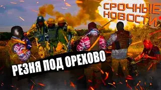 Свежие новости // Противник готовится нанести удар