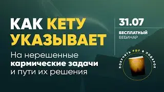 🌀 Кету в Джйотиш