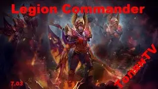 Legion Commander гайд - dota2 7.03. Легион-в лесУ)!