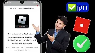 כיצד לתקן שגיאת עדכון Roblox VNG |  כיצד לתקן בעיה באזור רובלוקס |  רובלוקס הוא כעת Roblox -VNG