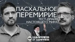 Взрывы на арсенале под Киржачом, ядерная сделка США-Иран и при чем здесь переговоры с Россией?