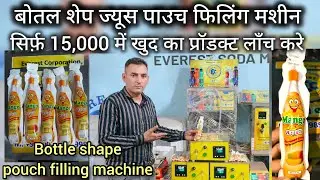 Juice pouch filling machine / Bottle shape pouch filling machine / Juice filling machine