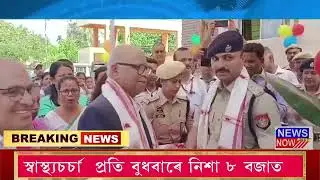 9 September Assamese News 2