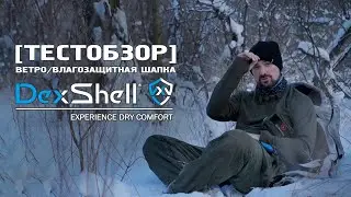ТЕСТ ОБЗОР Ветро влагозащитная шапка Dexshell DH372 B