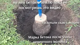 Мужик залил бетон в землю, а потом раскопал и марка бетона просто удивила,не лей бетон в грунт.
