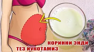 REMOVE THE STOMACH AND SIDES QUICKLY WITHOUT EXERCISES