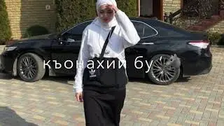Буьрса дош , герз ду тха ‘⚔️ Атмосфера души Темнота love ’ 🥷🏼 Чеченские песни ‘🔥 О П И С А Н И Е!