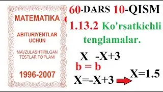 60-DARS 10-QISM 1.13.2 Ko'rsatkichli tenglamalar, Кўрсаткичли тенгламалар, oq to'plam, doston,boy,tv