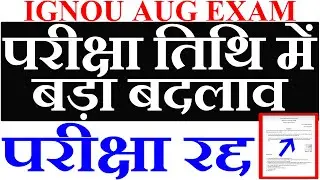 {Breaking News} IGnou Released June 2021 Exam New Tentative Date Sheet | IGNOU June 2021 Exam Update