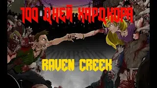 100 Дней Хардкора, Project Zomboid, ЗИМА (вообщет нет, просто рандомная дичь)