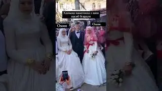 Якбора бо 2 арус хонадор шуд хама хайрон
