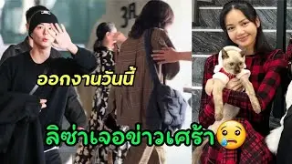 ลิซ่าเจอข่าวเศร้าช่วงคริสมาส น้องแมวที่รักและอยู่กันมายาวนาน 18 ปี ที่ชื่อ Hunter ได้จากไปแล้ว