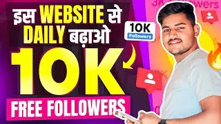 Instagram Followers Kaise Badhaye | Instagram Par Follower Kaise Badhaye | Free Instagram Followers