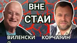 Андрей Корчагин: Почему я не среди «хороших русских» | Эмиграция, YouTube, правда о системе