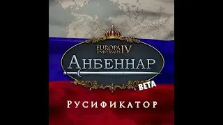 ТРОЛЛИ ТРОЛЛЯТ ЛЮДЕЙ ● Europa Universalis IV: Anbennar