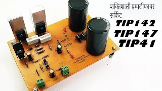 Powerful Transistorized Amplifier Design with | Built in Power Supply | शक्तिशाली एम्पलीफायर सर्किट