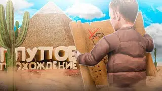 ПУТЬ БОМЖА #2 - Прошел Египетский Ивент! (Радмир КРМП)