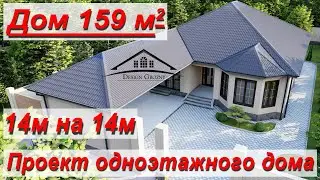 Проект одноэтажного дома 14 м на 14 м 