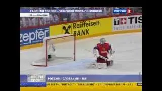 Россия - чемпион мира 2012 года