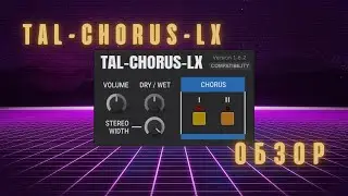 ЛУЧШИЙ БЕСПЛАТНЫЙ ХОРУС ДЛЯ SYNTHWAVE TAL-Chorus-LX Обзор