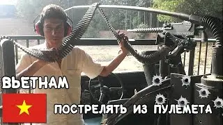 Сайгон. Стрельба из пулемета и вьетнамские партизаны