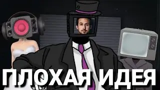 КРИНЖОВЫЕ РОЛИКИ ПО СКИБИДИ ТУАЛЕТ В YOUTUBE SHORTS