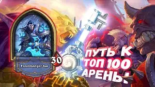 ПЕРВЫЕ ПОПЫТКИ ДУАЛ АРЕНЫ ТРОПИКОВ | Арена | Hearthstone