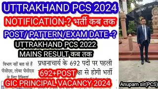 uttrakhand pcs 2024 notification🔥 |ukpsc pcs 2024 🔥|ukpsc uttrakhand upcoming new vacancy 2023|