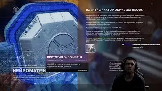 DESTINY 2 | НЕС007 и ГРАНАТОМЕТ ВОЗМЕЗДИЕ МУЧЕНИКА | АКТ 3 ЭПИЗОД ЭХО