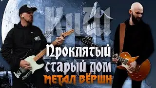 Концовка 