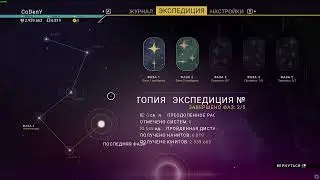 2 - No Man's SkY - Повтор экспедиции 9 - Утопия! ВНЕОЧЕРЕДНОЙ СТРИМ