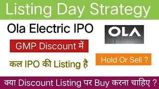 Ola Electric IPO GMP | Ola Electric IPO Hold Or Sell ? Ola Electric IPO Listing Strategy |