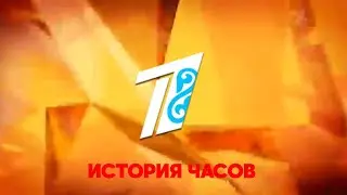 История часов 