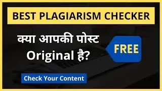 Best Free Plagiarism Checker Online For Website | Free Duplicate Content Checker (2022)