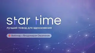 Star time GLOBAL с Владимиром Овсепяном. Итоги января 2024