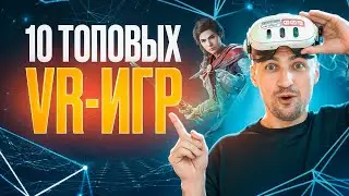 Обязательно попробуй ЭТИ ИГРЫ на своём VR Шлеме! [Одни из лучших игр в 2024]