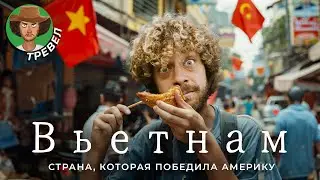Вьетнам: от Хошимина до Нячанга | Крысы, электромобили и фейковый коммунизм