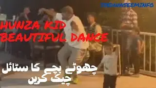 Hunza Kid beautiful dance | syedwaseeminfo | چھوٹے بچے کا سٹائل چیک کریں