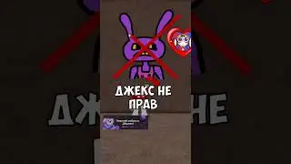 ДЖЕКС СДЕЛАЛ ЭТО 😱 ПОСЛЕ ТОГО, КАК ПРЕДАЛ ПОМНИ! 