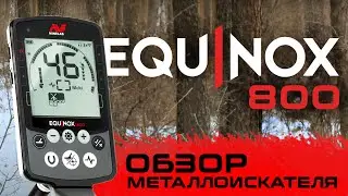 Обзор металлоискателя Minelab Equinox 800