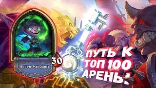ДЛЯ ЧЕГО НУЖЕН МАГ? ДЛЯ РАСКОПОК СИМФОНИЙ! | Арена | Hearthstone