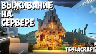 БЕСКОНЕЧНЫЕ РЕСУРСЫ В ВЫЖИВАНИИ?! [] TeslaCraft [] Классическое выживание [] Minecraft
