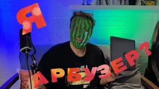 прохожу тест на АБЬЮЗЕРА