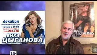 Оренбург. Перенос концерта Вики Цыгановой