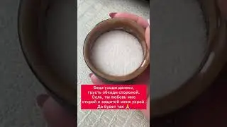 Поставь соль под кровать | Ритуал на защиту | Белая магия 