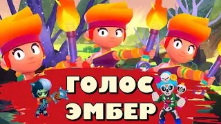 ГОЛОС ЭМБЕР || ОЗВУЧКА ЭМБЕР || ЧТО ГОВОРИТЬ ЭМБЕР НА РУССКОМ || ALL VOICE AMBER || BRAWL STARS