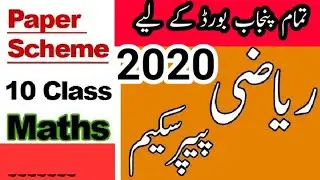 Math Paper Pairing Scheme of 10th Class 2021 | Paper Scheme 2021 | Math Paper Scheme | Scheme 2021