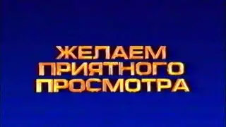 Рекламные заставки с VHS кассет