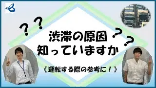 【阪神高速】渋滞の発生原因となってしまう運転行動のご紹介！！