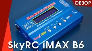 Зарядное устройство SkyRC iMAX B6 подробный обзор, характеристики, комплектация